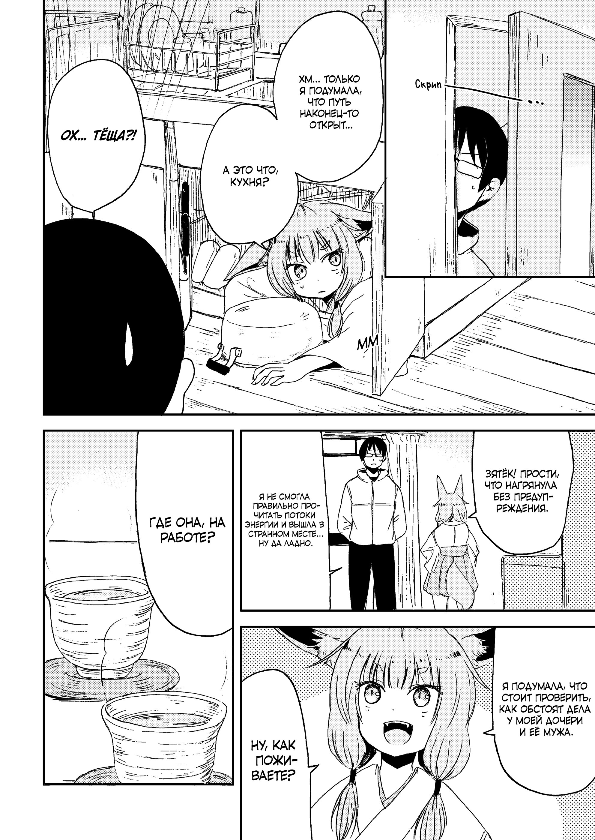 Манга Повседневная жизнь с девушкой-лисой - Глава 24 Страница 6