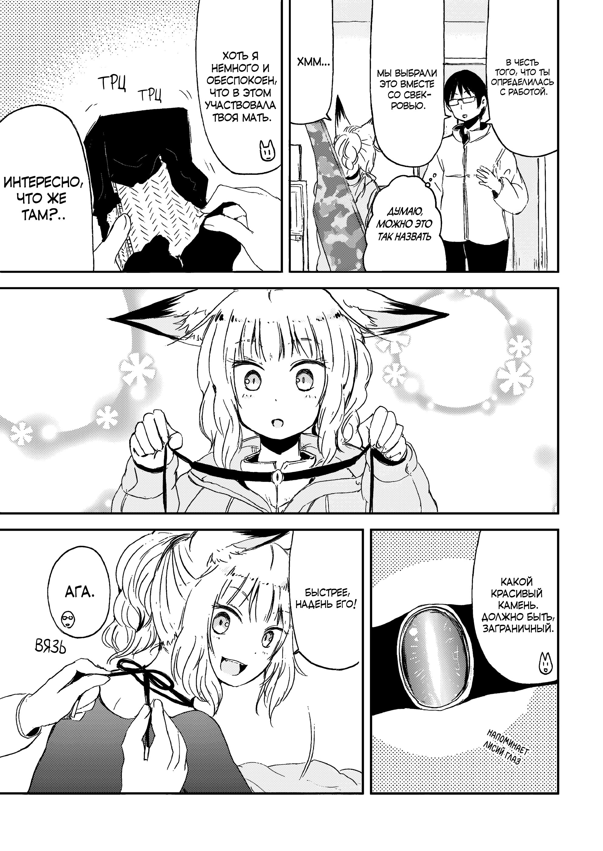 Манга Повседневная жизнь с девушкой-лисой - Глава 24 Страница 9