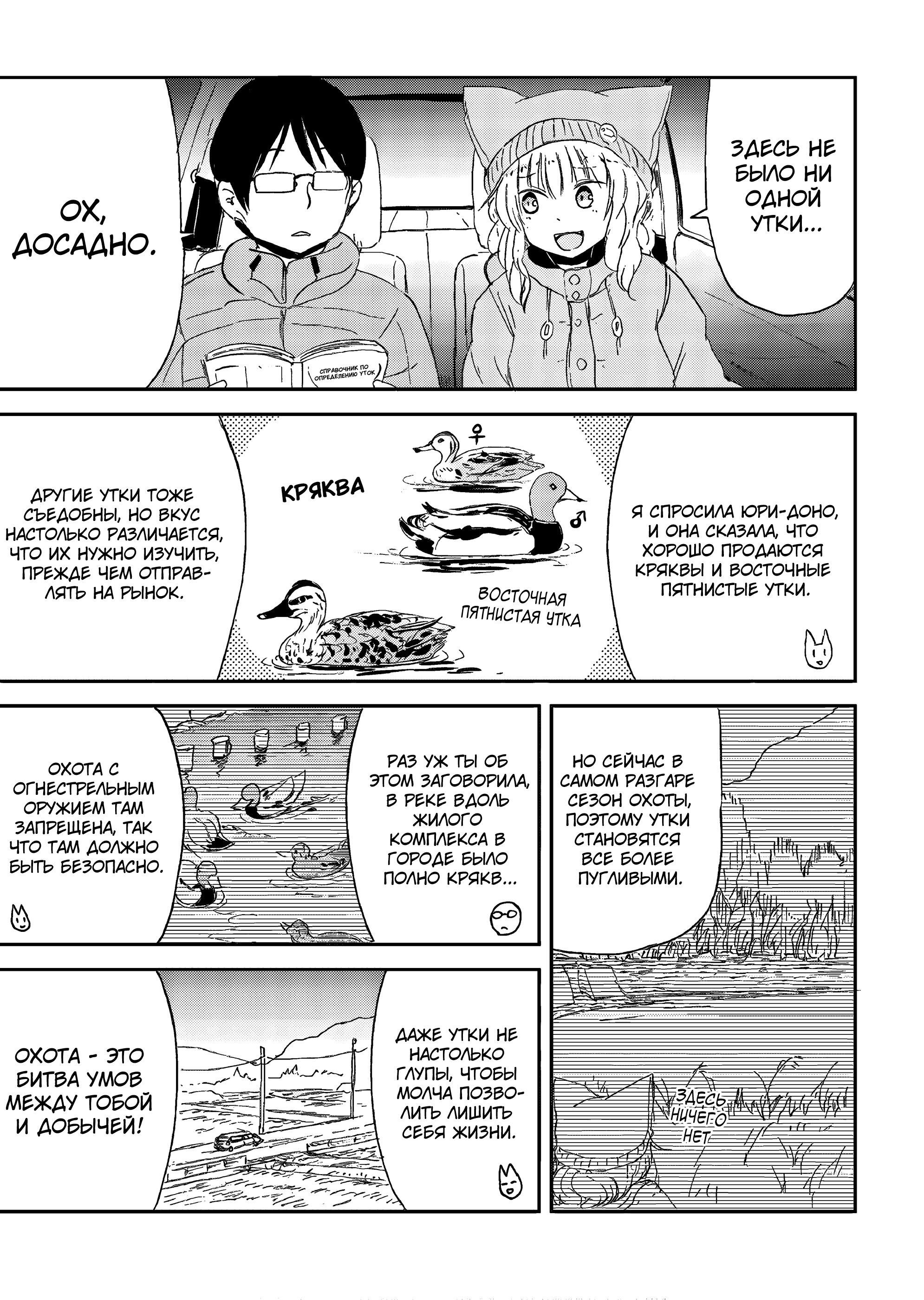 Манга Повседневная жизнь с девушкой-лисой - Глава 23 Страница 5