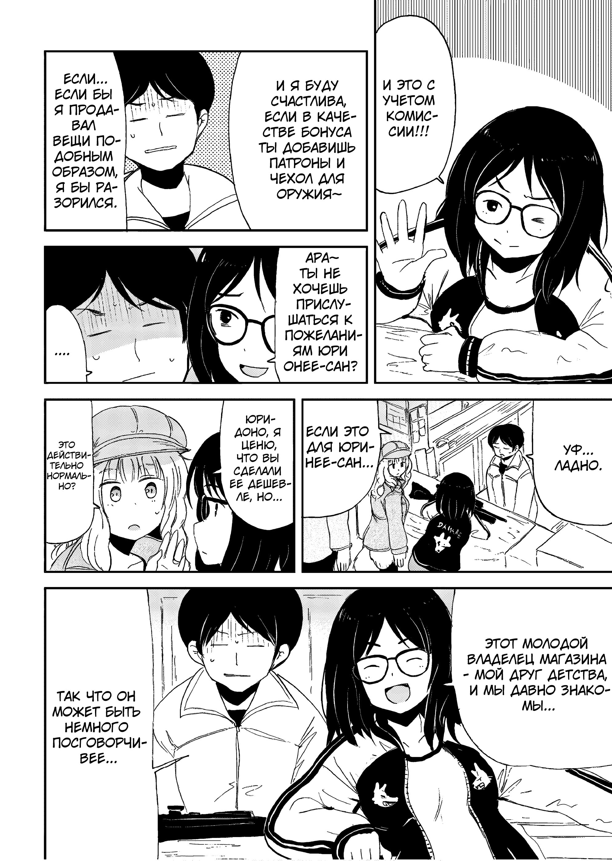 Манга Повседневная жизнь с девушкой-лисой - Глава 22 Страница 8