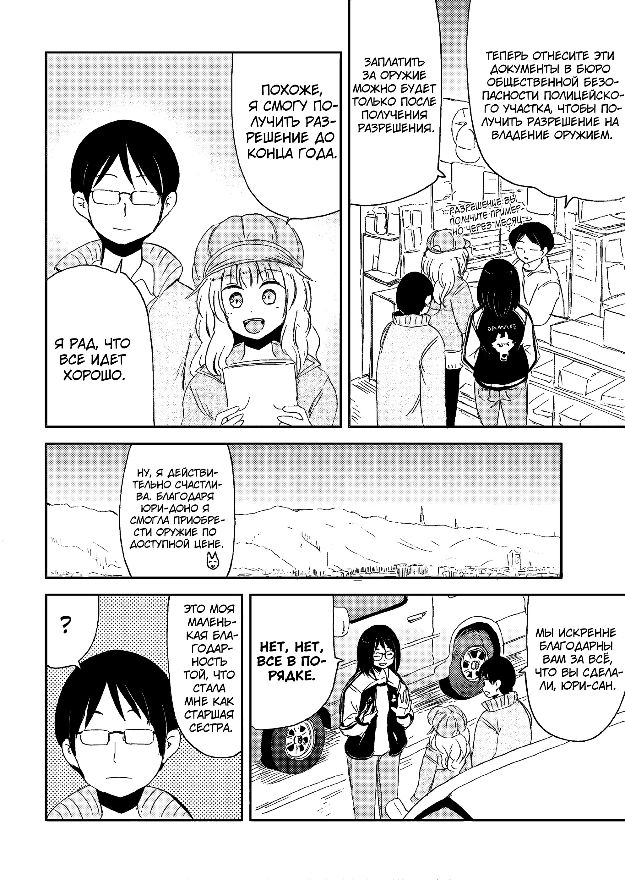 Манга Повседневная жизнь с девушкой-лисой - Глава 22 Страница 10