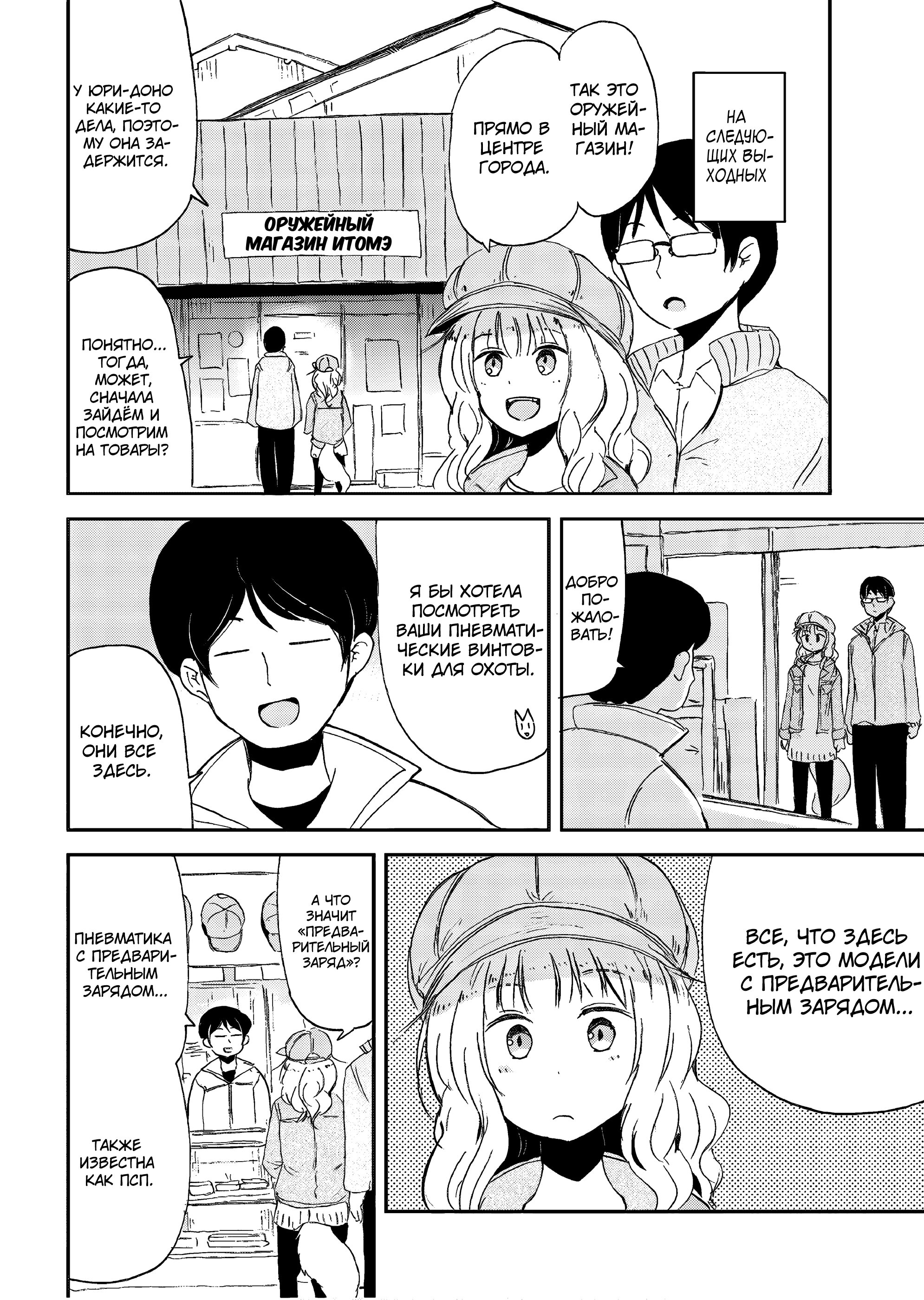 Манга Повседневная жизнь с девушкой-лисой - Глава 22 Страница 2