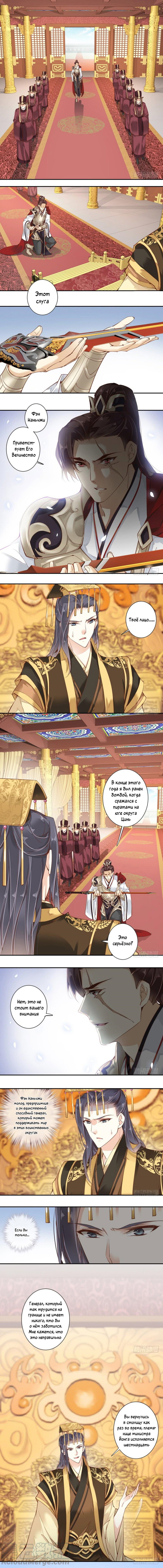 Манга Роман Императрицы - Глава 56 Страница 6