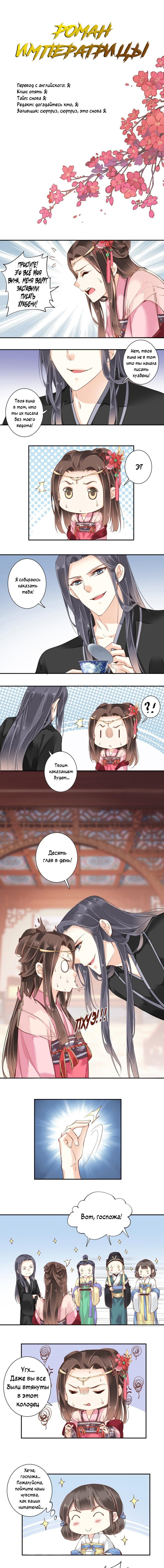 Манга Роман Императрицы - Глава 56 Страница 1