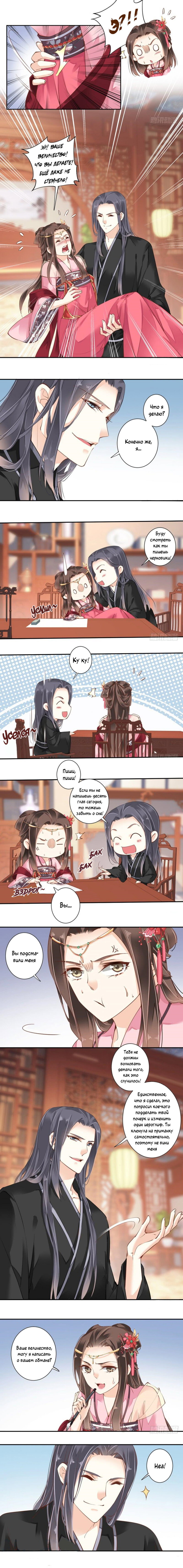 Манга Роман Императрицы - Глава 56 Страница 2