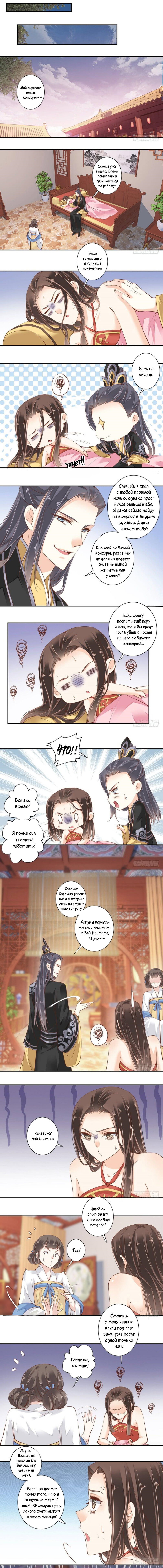 Манга Роман Императрицы - Глава 56 Страница 3