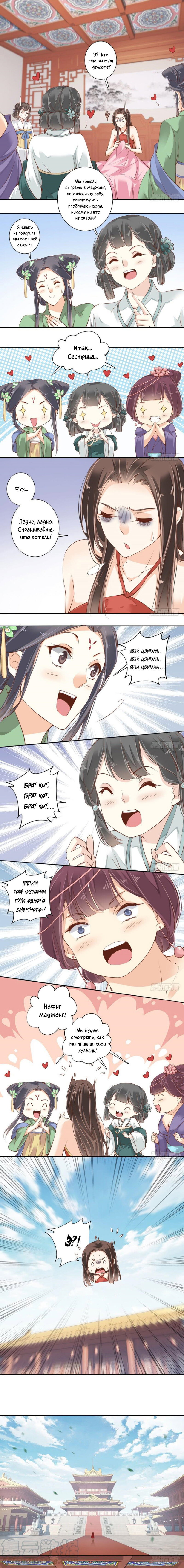 Манга Роман Императрицы - Глава 56 Страница 5