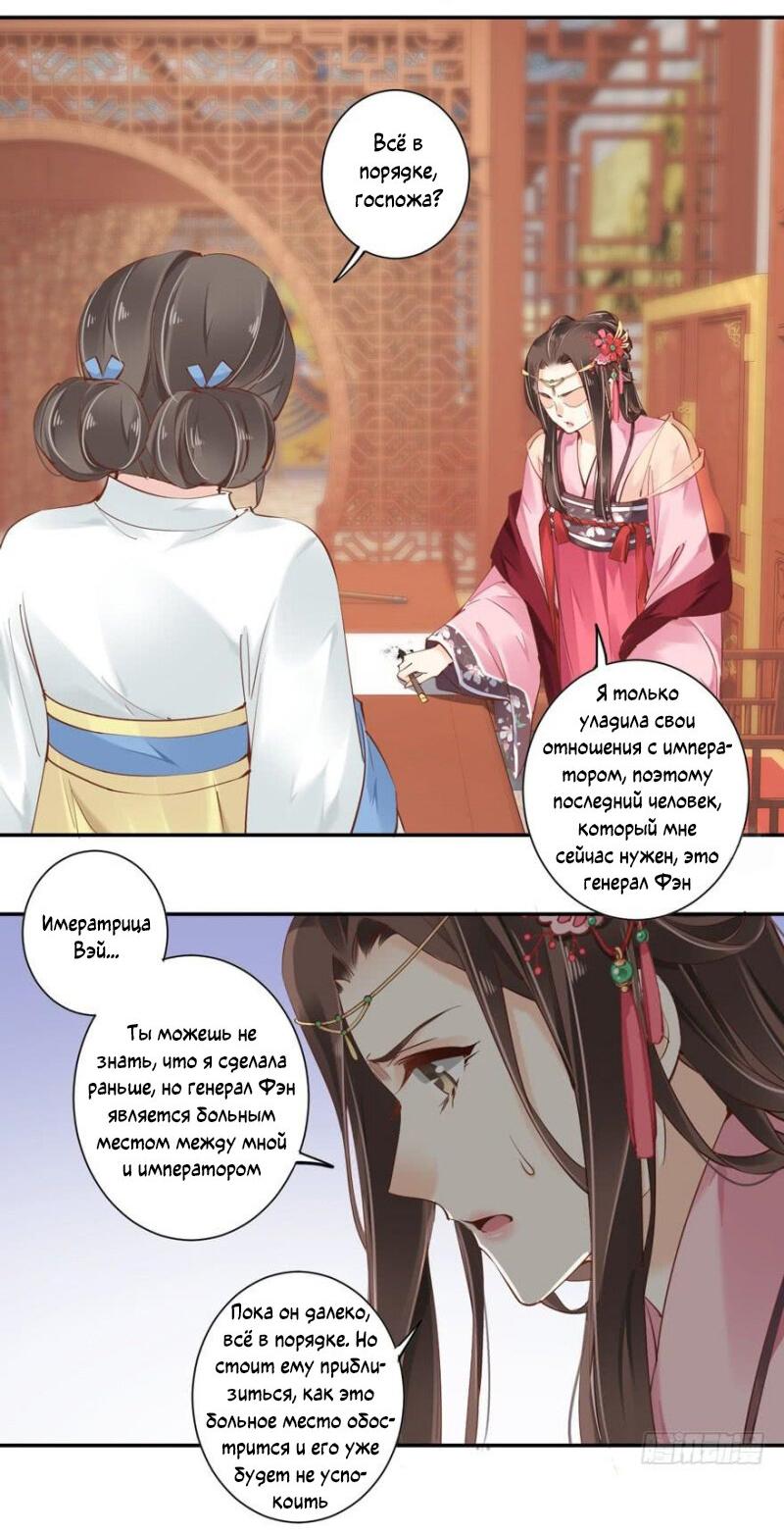 Манга Роман Императрицы - Глава 56 Страница 10