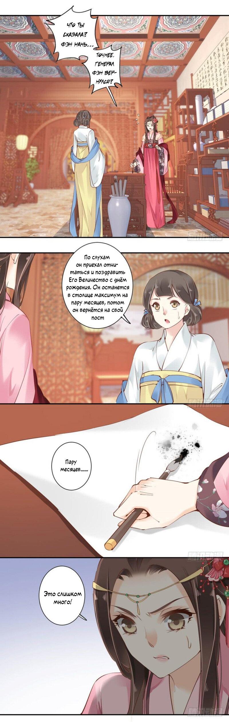 Манга Роман Императрицы - Глава 56 Страница 9