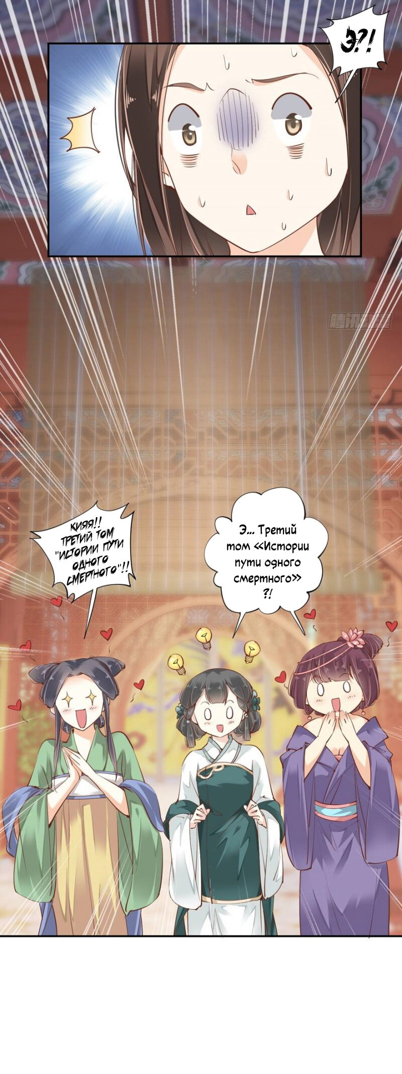 Манга Роман Императрицы - Глава 56 Страница 4