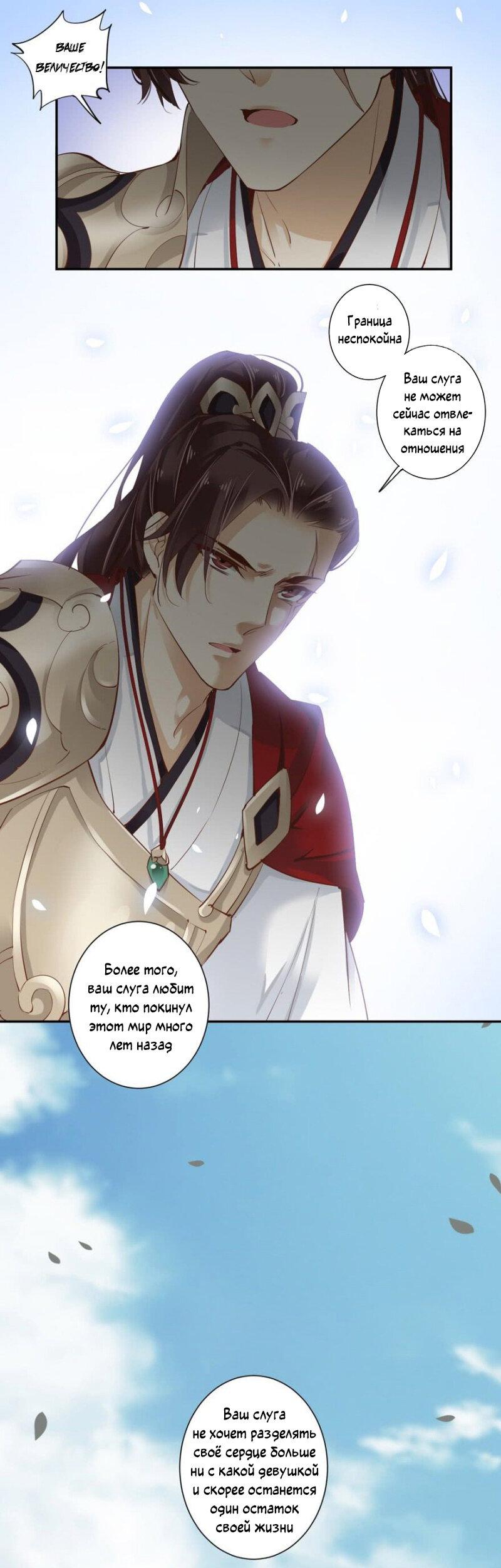 Манга Роман Императрицы - Глава 56 Страница 7