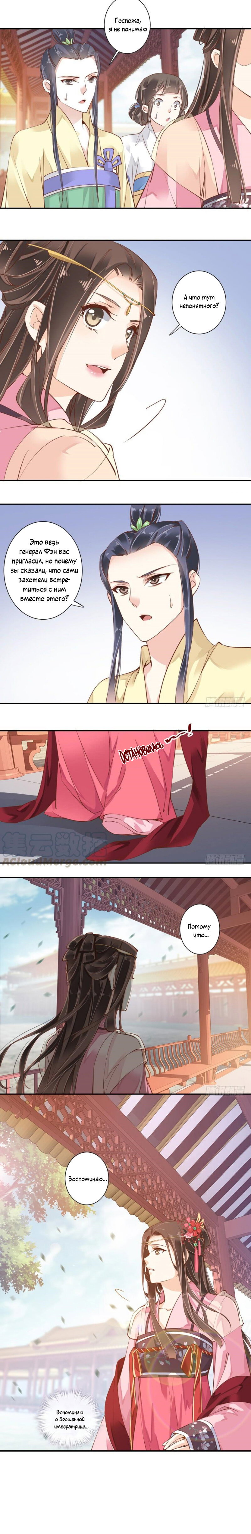 Манга Роман Императрицы - Глава 59 Страница 8