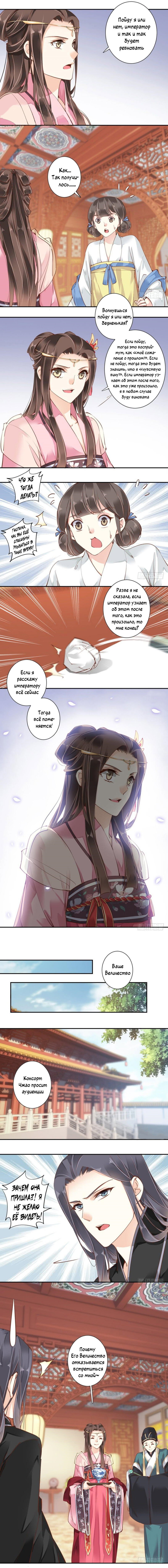 Манга Роман Императрицы - Глава 59 Страница 2