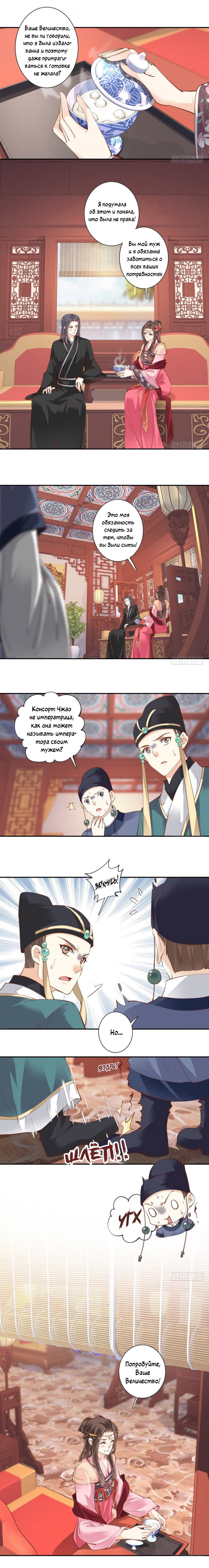 Манга Роман Императрицы - Глава 59 Страница 5