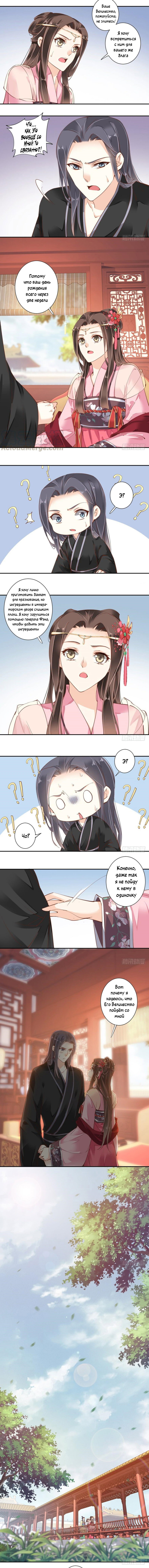 Манга Роман Императрицы - Глава 59 Страница 7