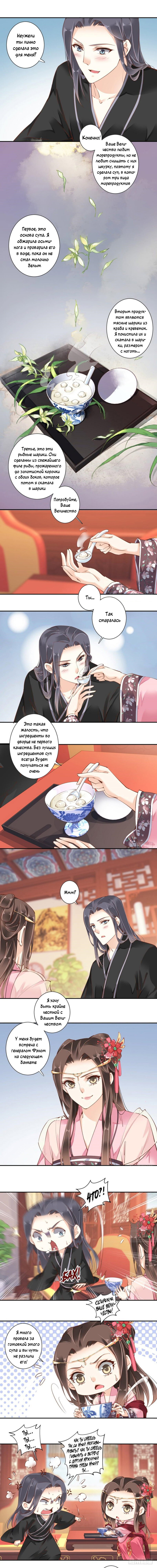 Манга Роман Императрицы - Глава 59 Страница 6
