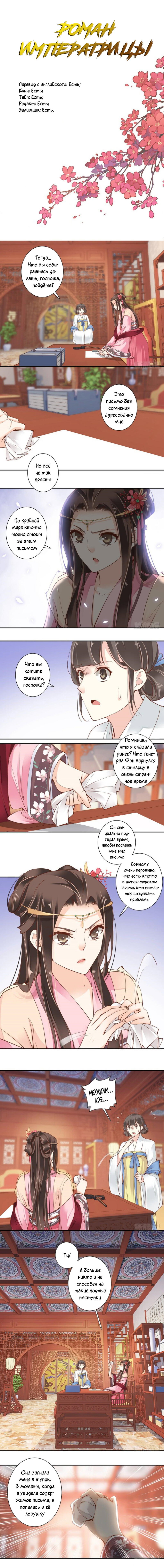 Манга Роман Императрицы - Глава 59 Страница 1
