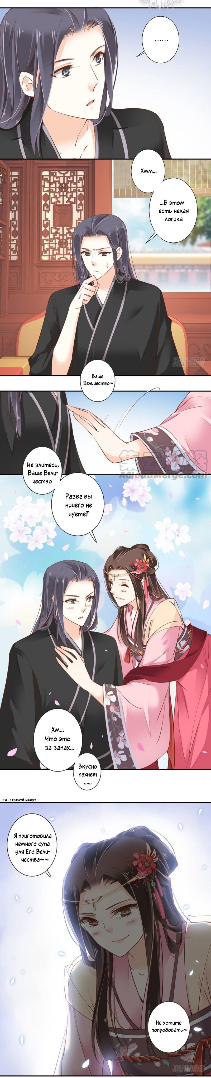 Манга Роман Императрицы - Глава 59 Страница 4