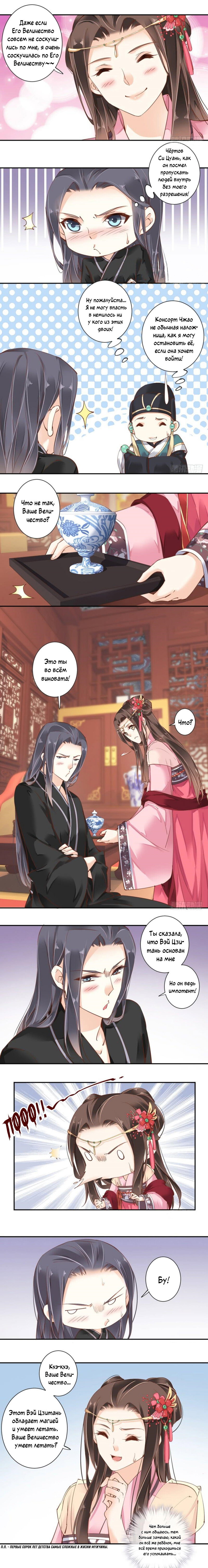 Манга Роман Императрицы - Глава 59 Страница 3