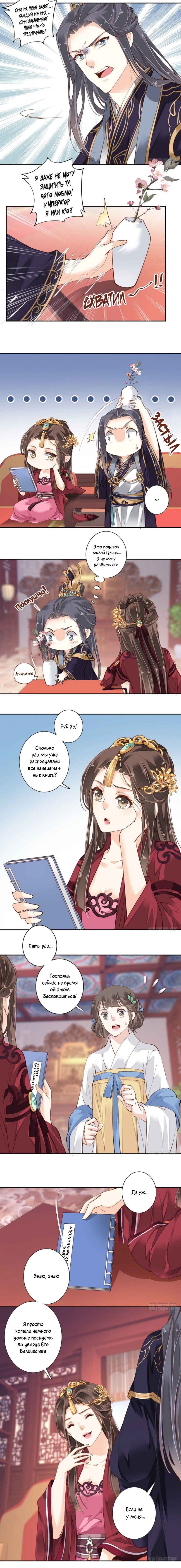 Манга Роман Императрицы - Глава 70 Страница 7