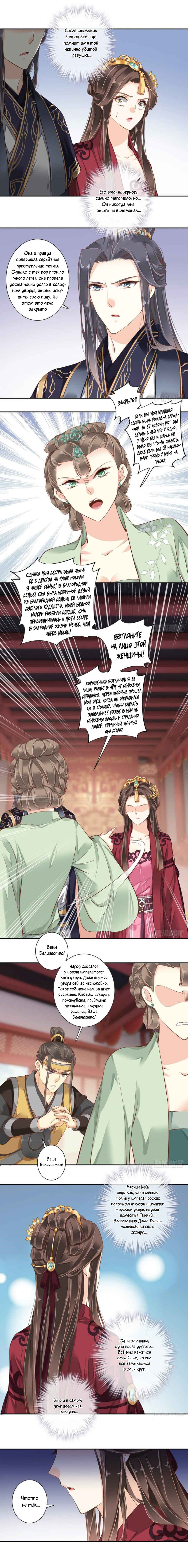 Манга Роман Императрицы - Глава 70 Страница 2