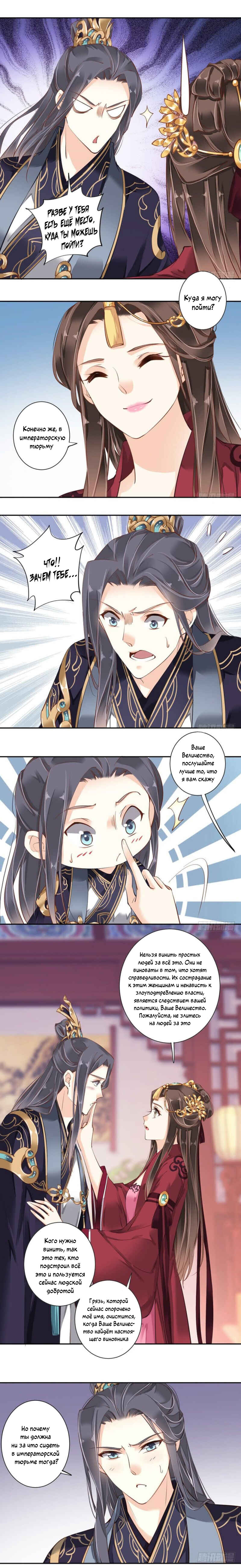 Манга Роман Императрицы - Глава 70 Страница 8