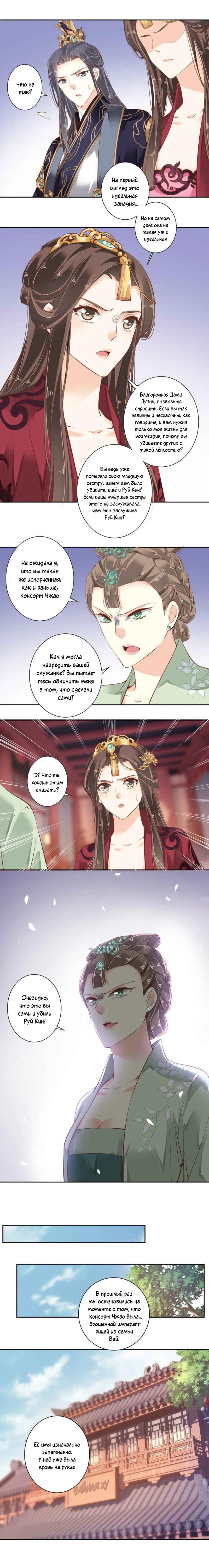 Манга Роман Императрицы - Глава 70 Страница 3