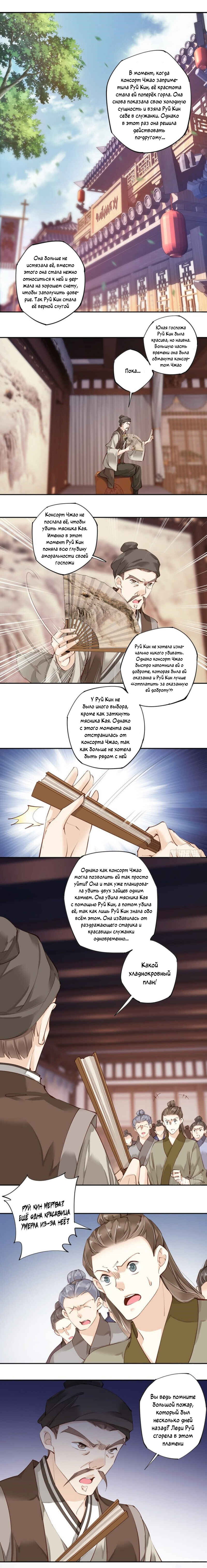 Манга Роман Императрицы - Глава 70 Страница 5