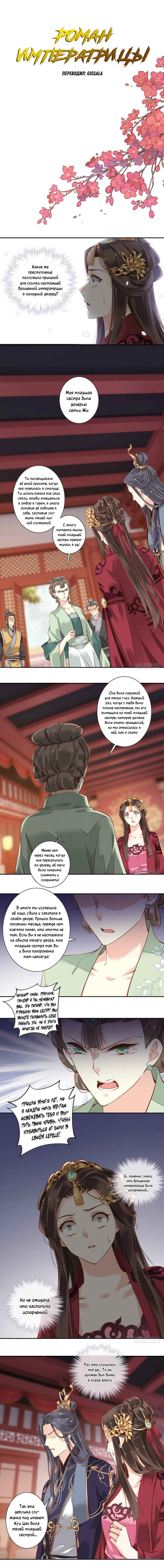 Манга Роман Императрицы - Глава 70 Страница 1