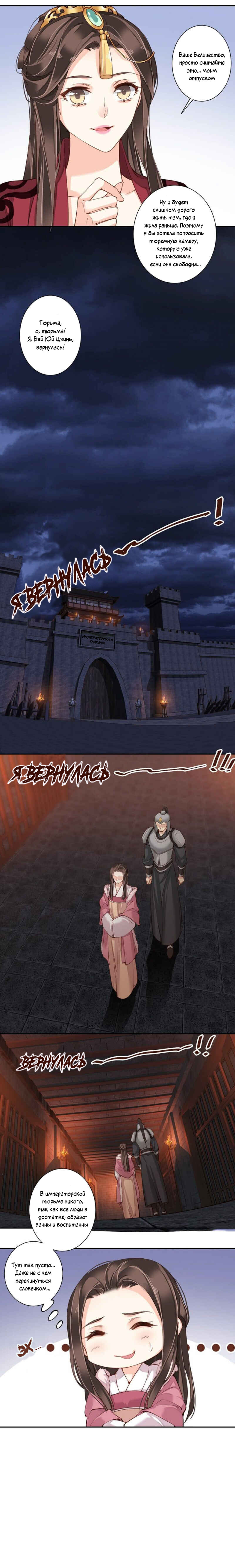 Манга Роман Императрицы - Глава 70 Страница 9
