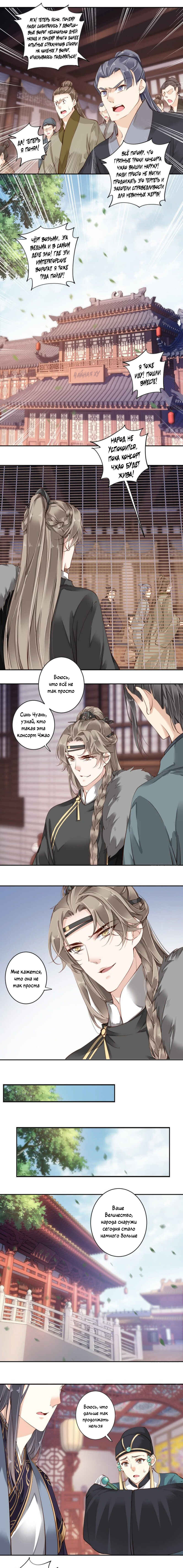 Манга Роман Императрицы - Глава 70 Страница 6