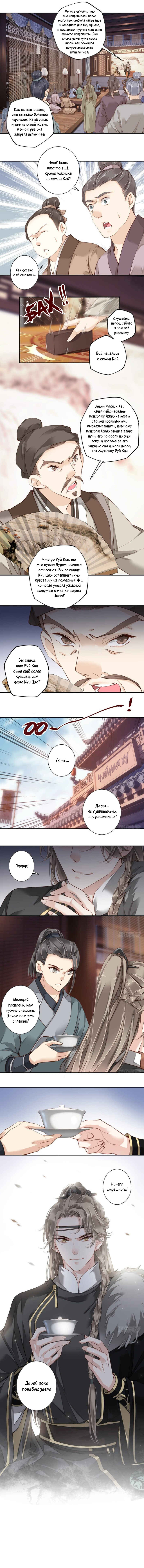 Манга Роман Императрицы - Глава 70 Страница 4