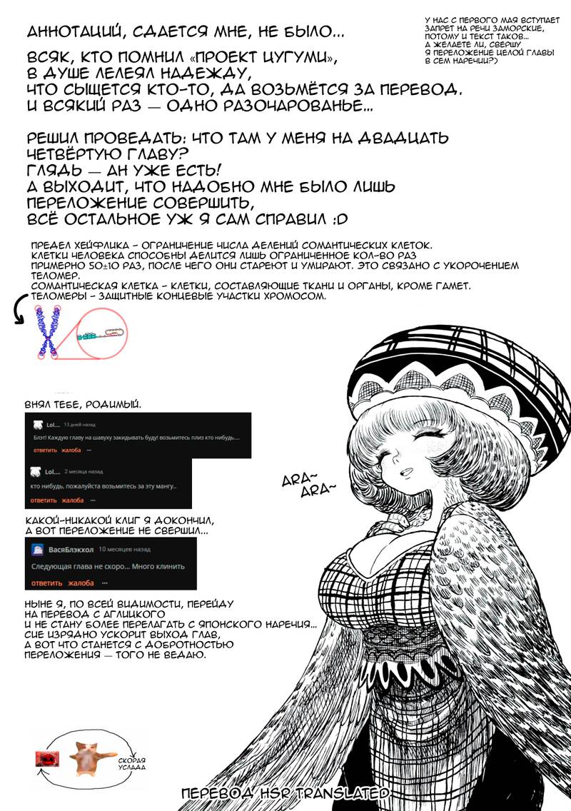 Манга Проект Дрозд - Глава 25 Страница 27