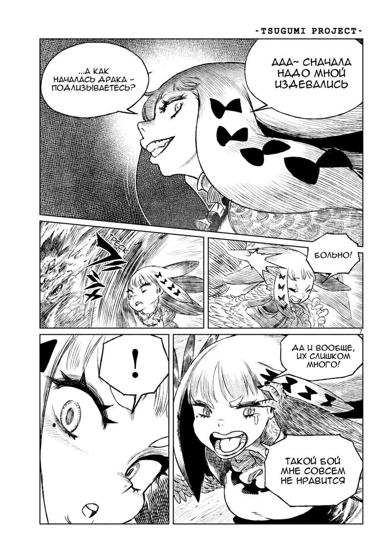 Манга Проект Дрозд - Глава 26 Страница 8
