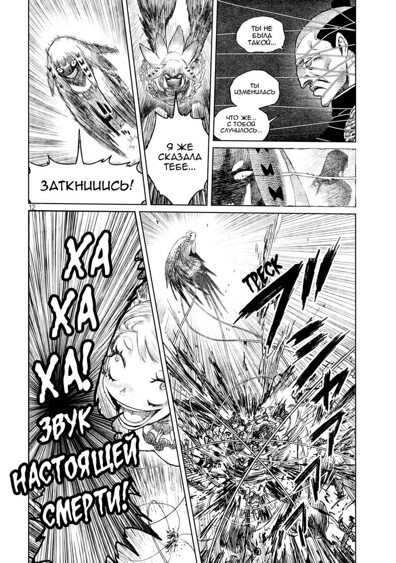 Манга Проект Дрозд - Глава 26 Страница 13