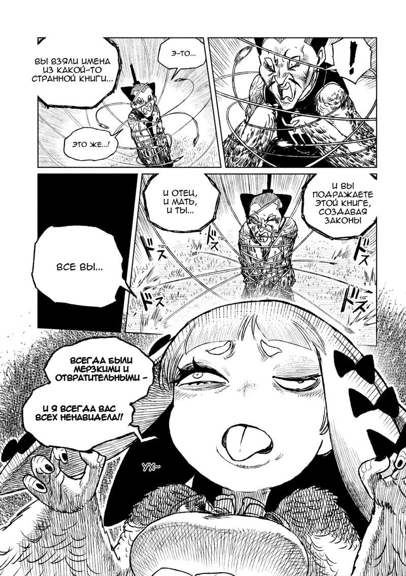 Манга Проект Дрозд - Глава 26 Страница 12