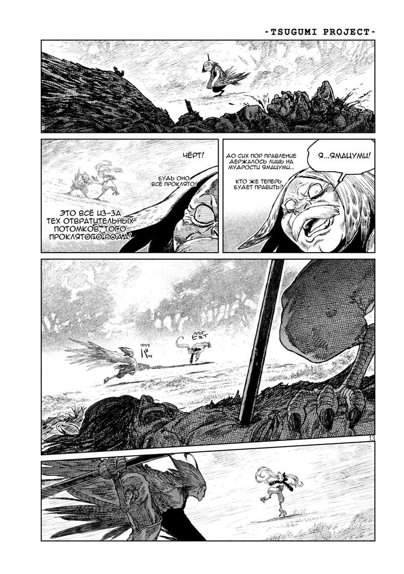 Манга Проект Дрозд - Глава 26 Страница 14