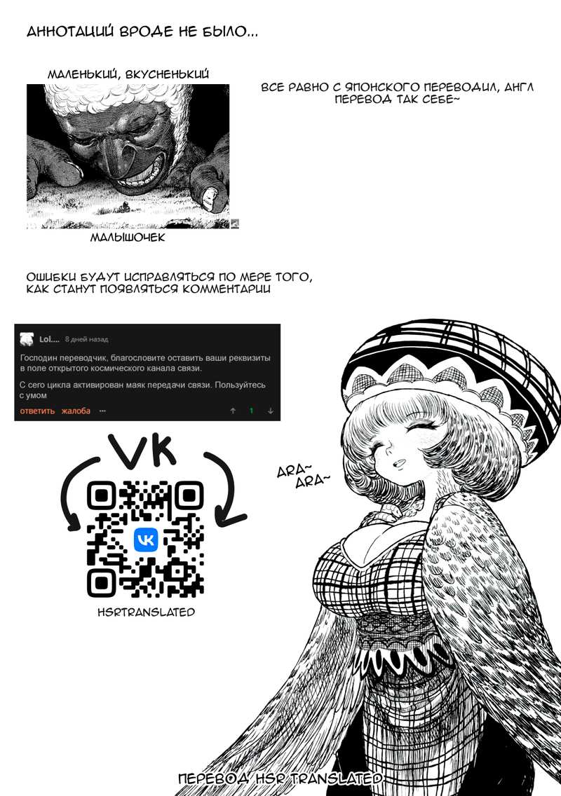 Манга Проект Дрозд - Глава 26 Страница 23