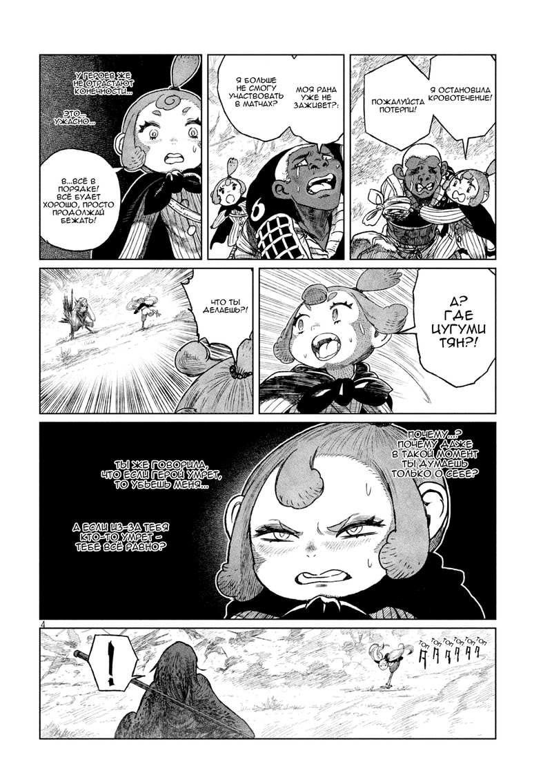 Манга Проект Дрозд - Глава 26 Страница 5