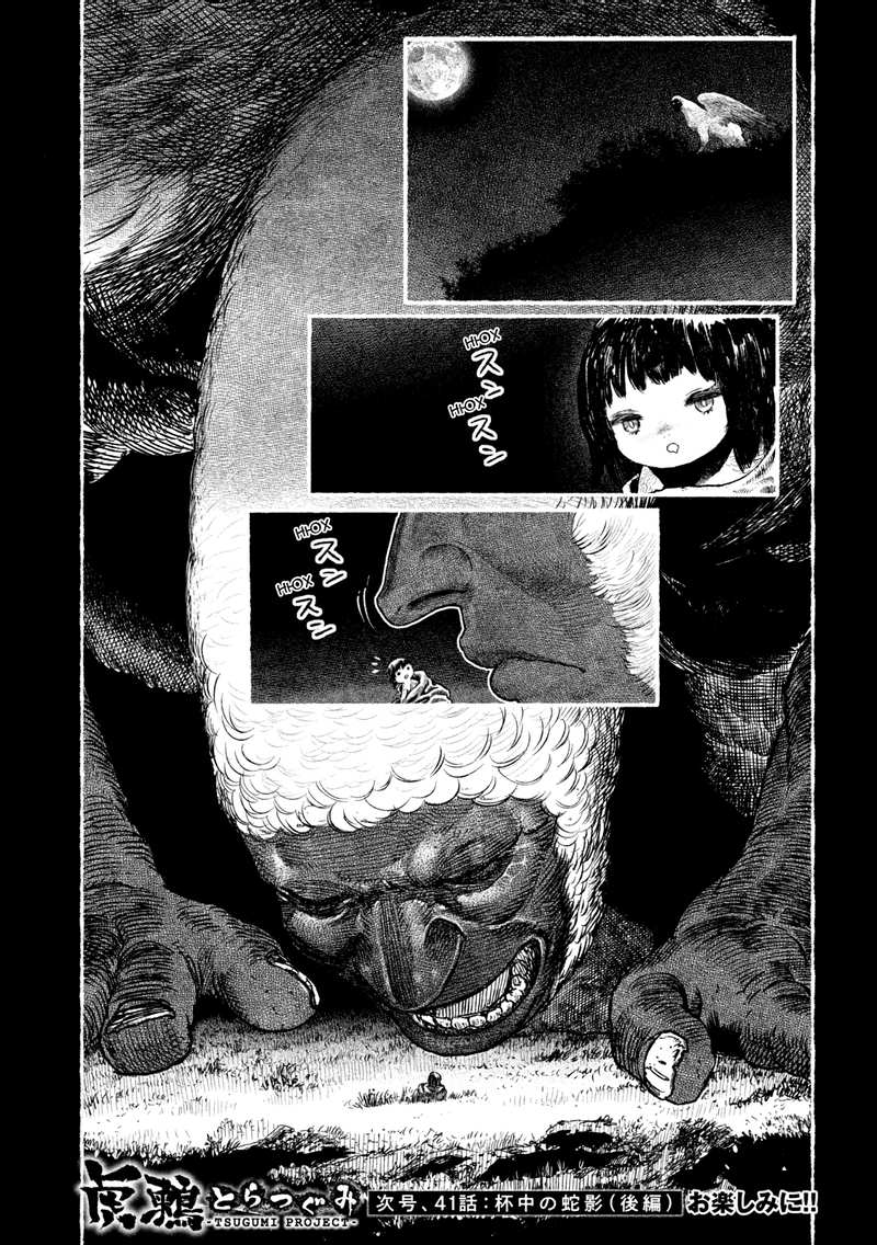 Манга Проект Дрозд - Глава 26 Страница 22