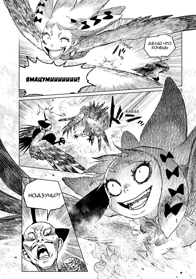 Манга Проект Дрозд - Глава 26 Страница 10