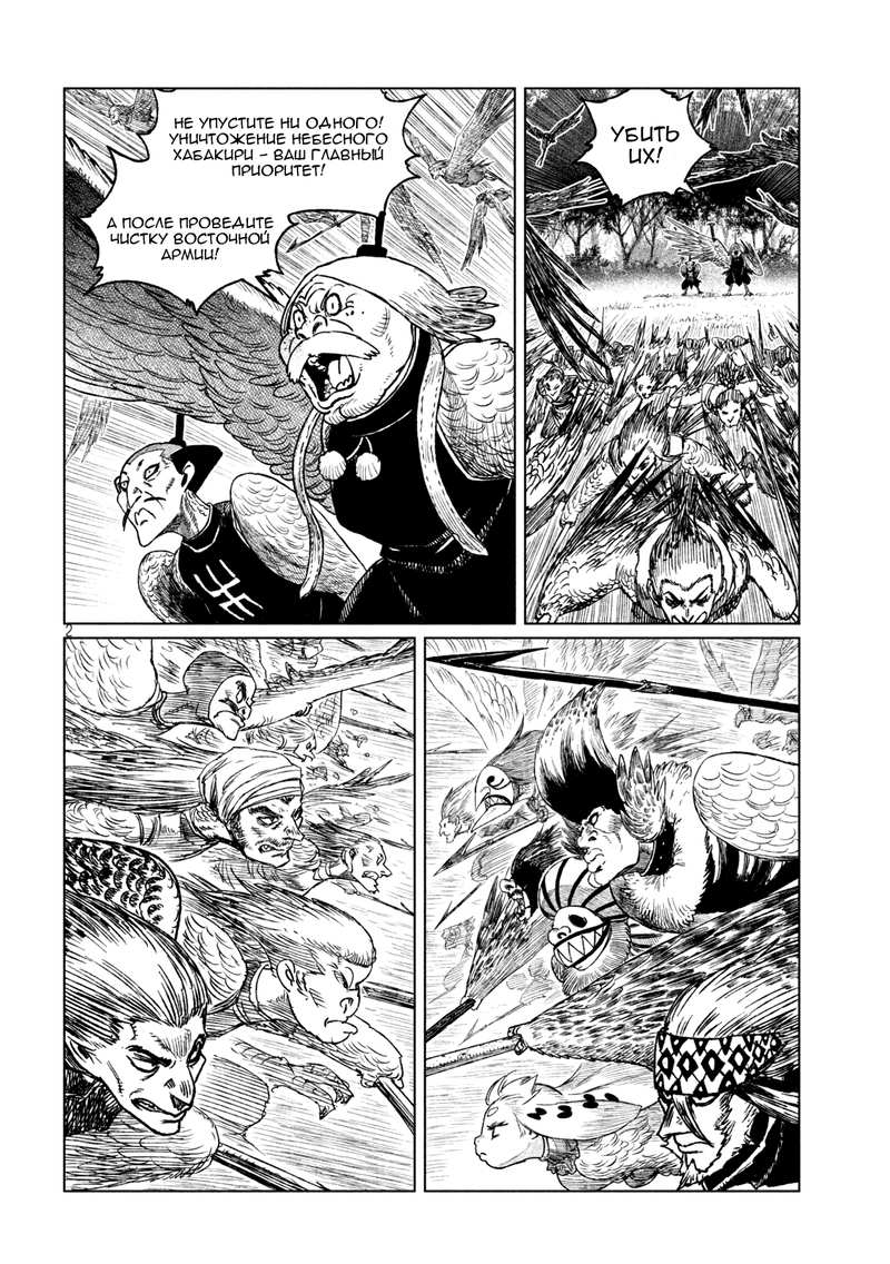 Манга Проект Дрозд - Глава 26 Страница 3