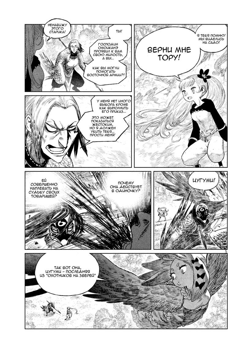 Манга Проект Дрозд - Глава 26 Страница 6