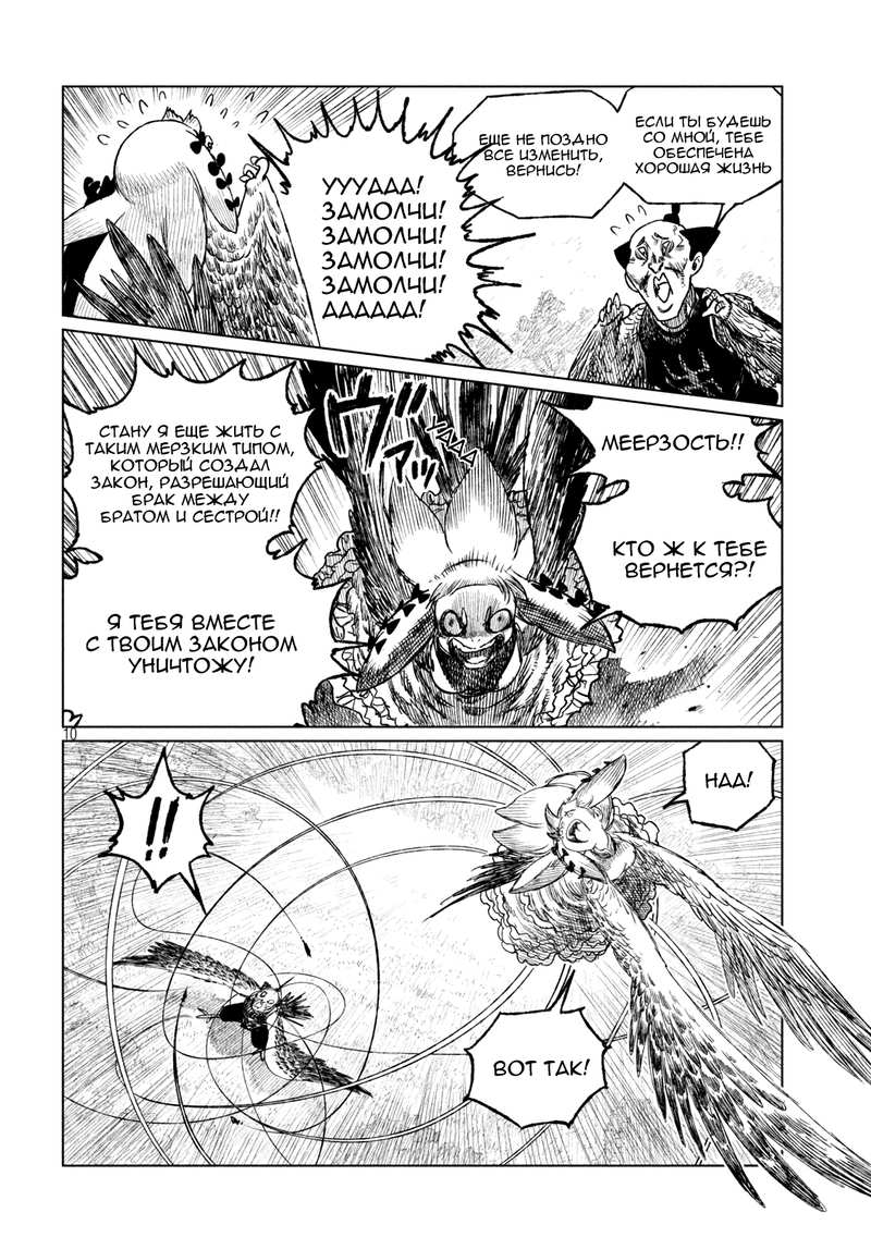 Манга Проект Дрозд - Глава 26 Страница 11