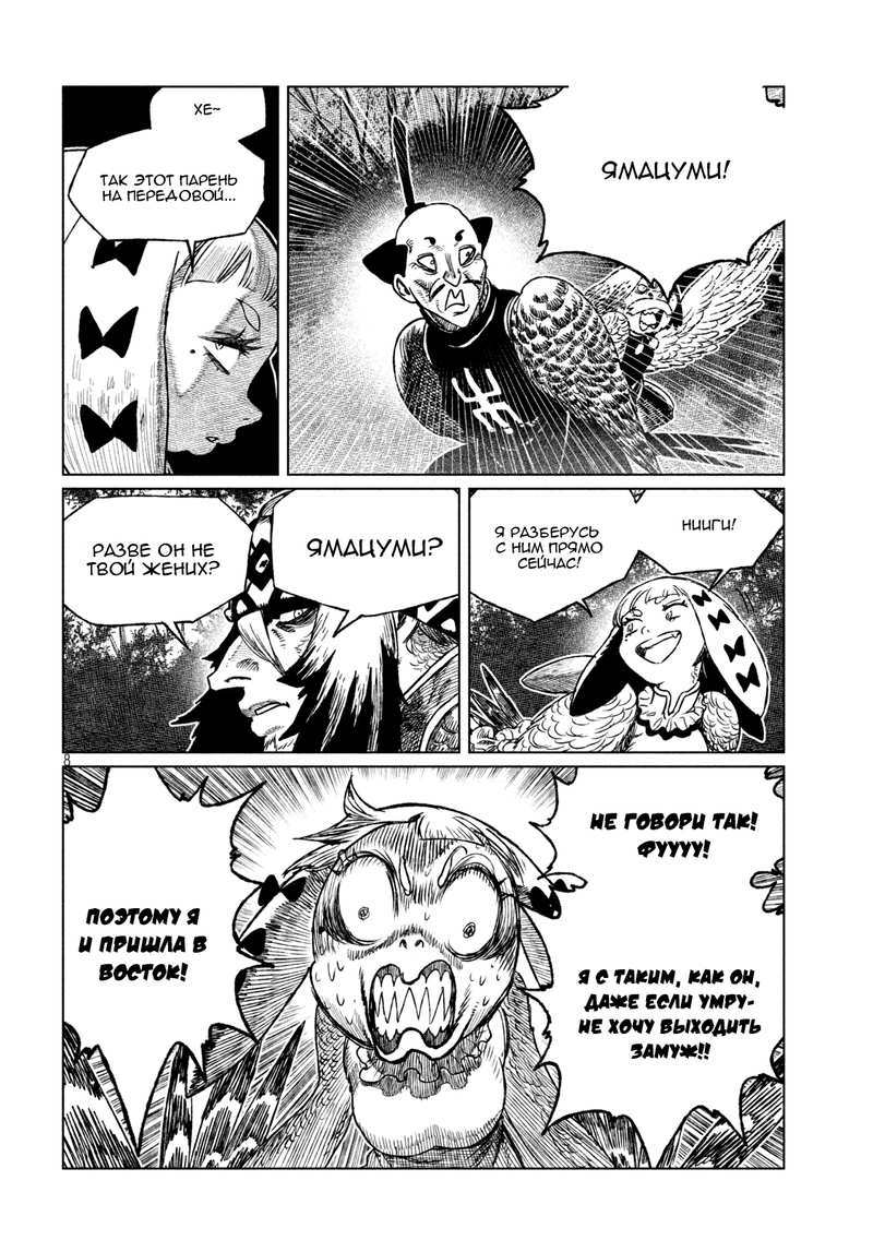 Манга Проект Дрозд - Глава 26 Страница 9