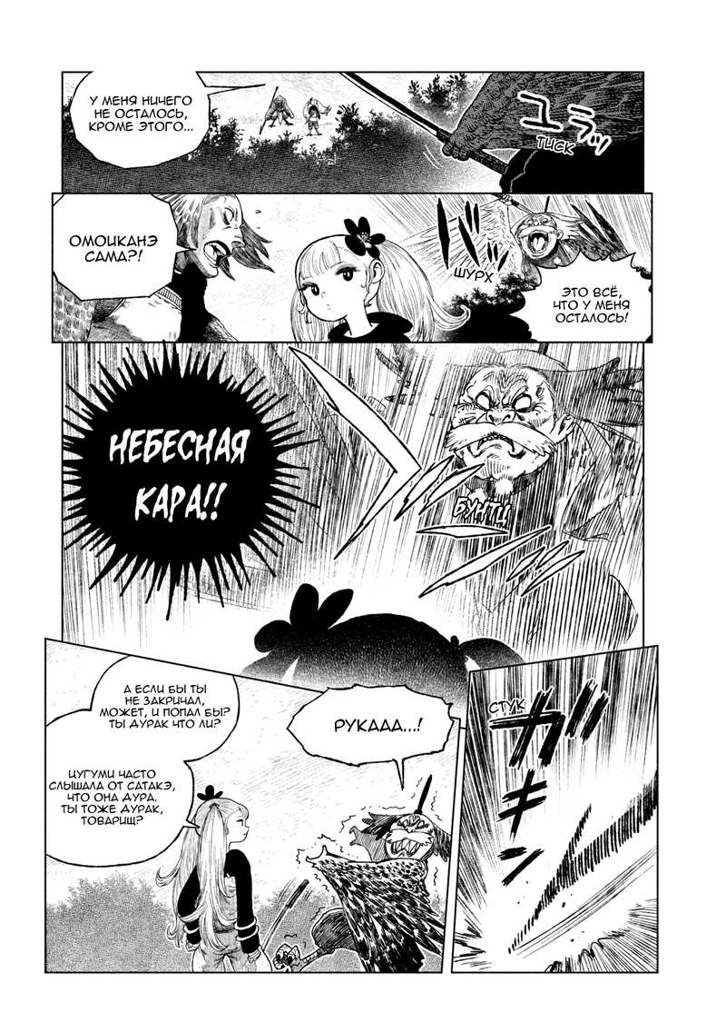 Манга Проект Дрозд - Глава 26 Страница 17