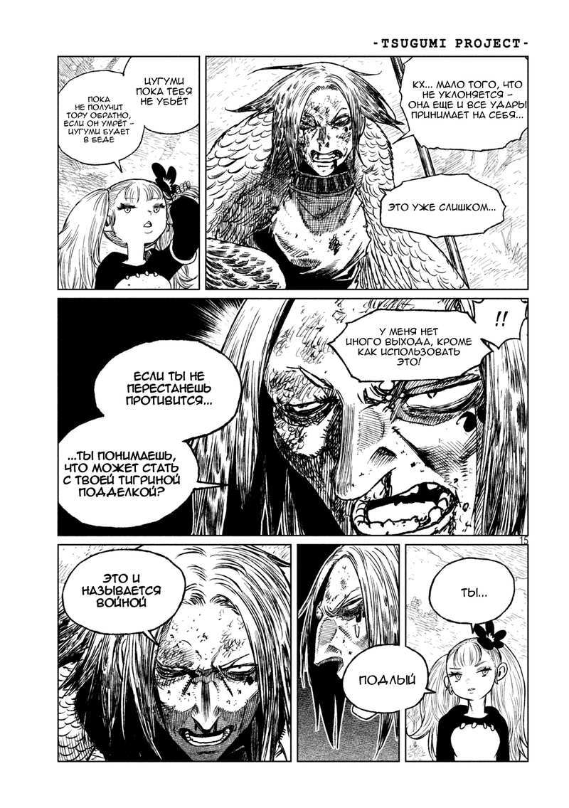 Манга Проект Дрозд - Глава 26 Страница 16