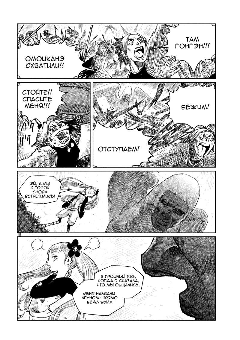 Манга Проект Дрозд - Глава 26 Страница 19