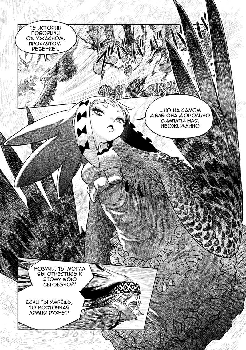 Манга Проект Дрозд - Глава 26 Страница 7