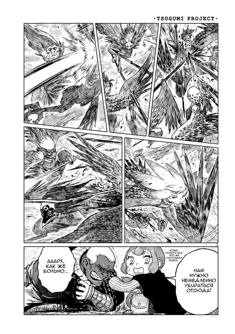 Манга Проект Дрозд - Глава 26 Страница 4